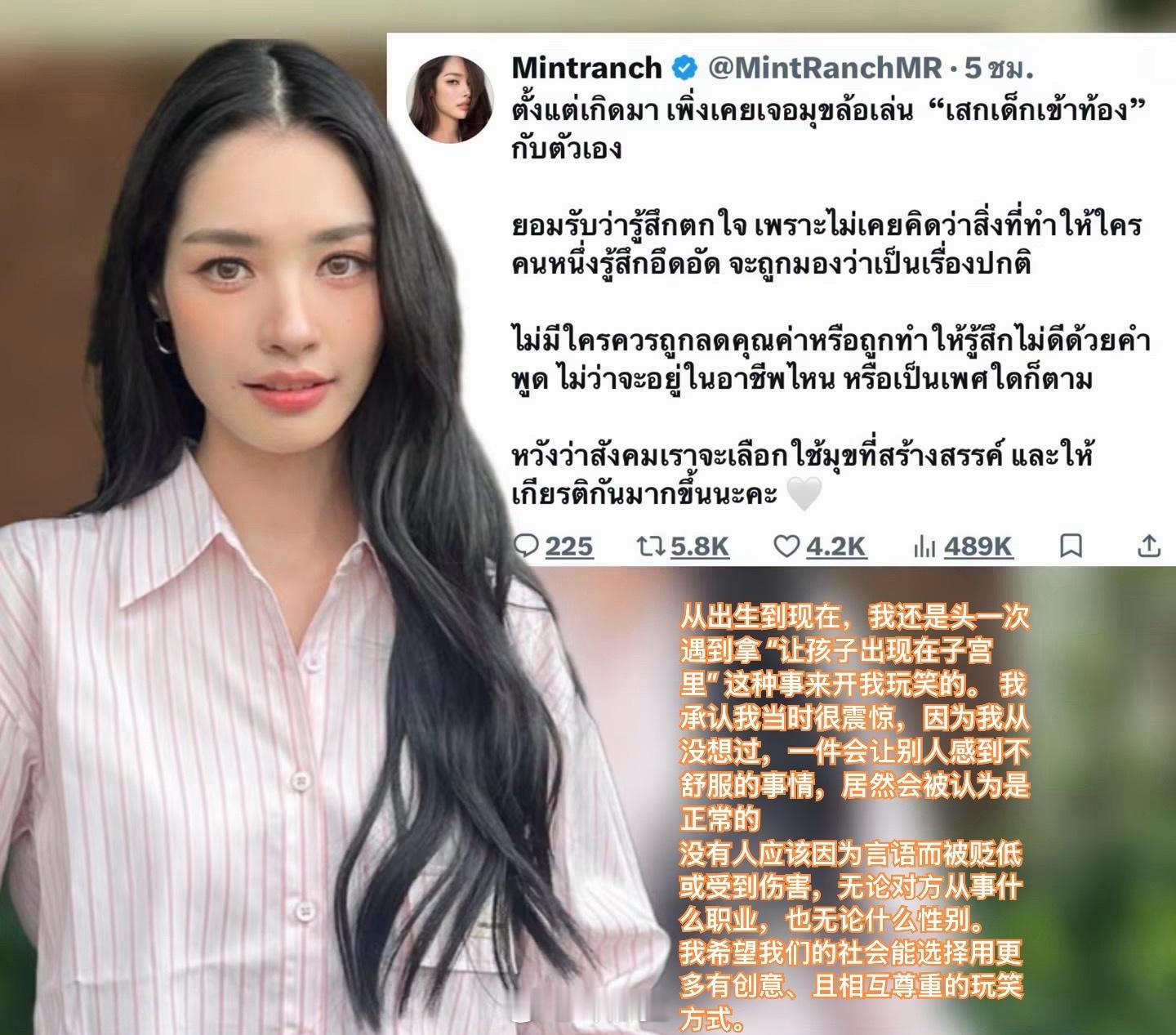 泰星mintranch怒斥低俗黄腔 泰娱惊现离谱黄腔！女明星忍无可忍发文回怼：拿