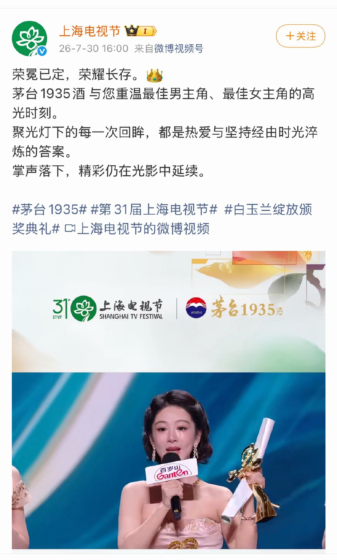 白玉兰又发了杨紫获奖片段，回看还是会热泪盈眶！ 