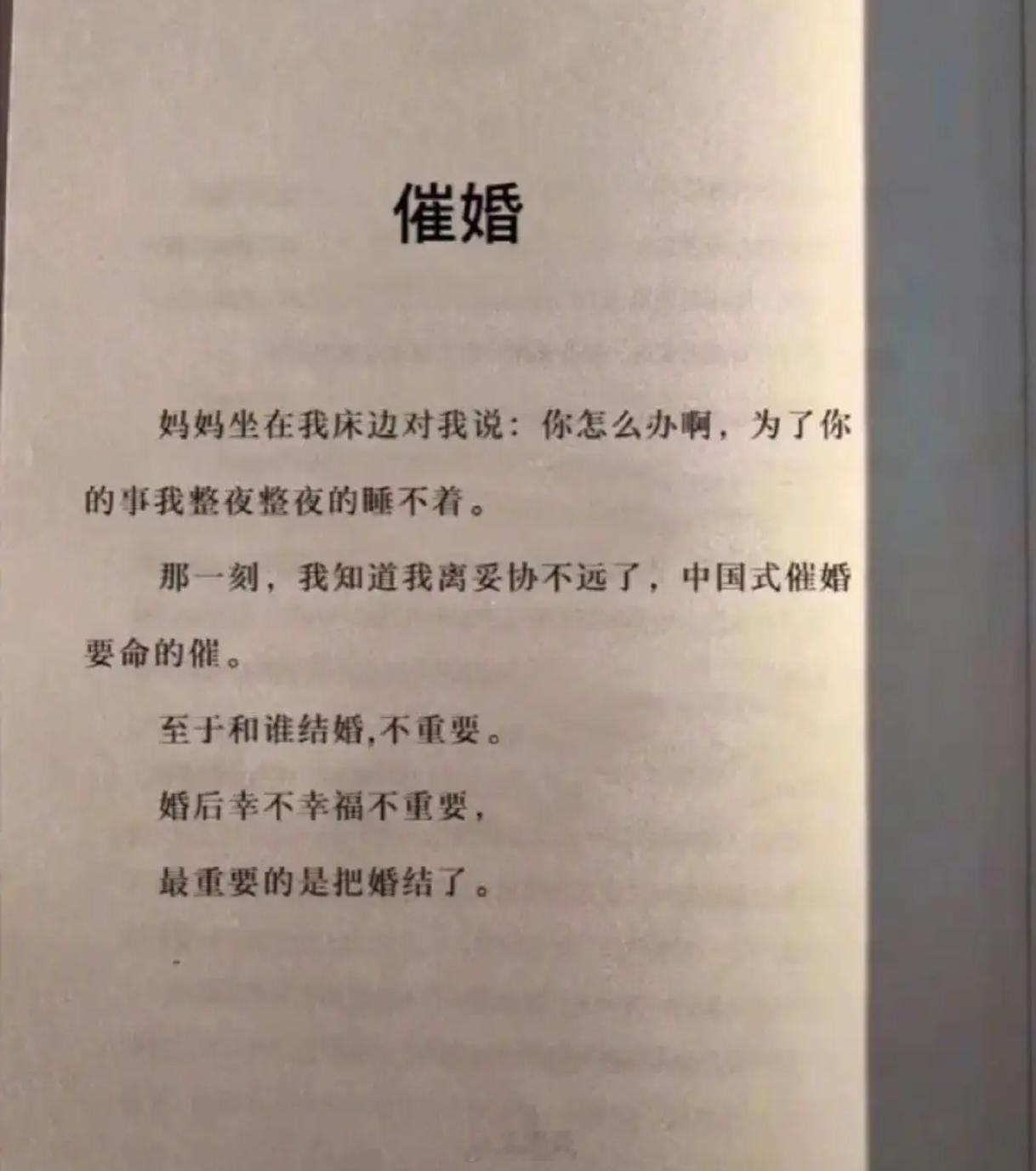 亲妈催婚催到整夜失眠，管你跟谁结婚，结了就行！ 