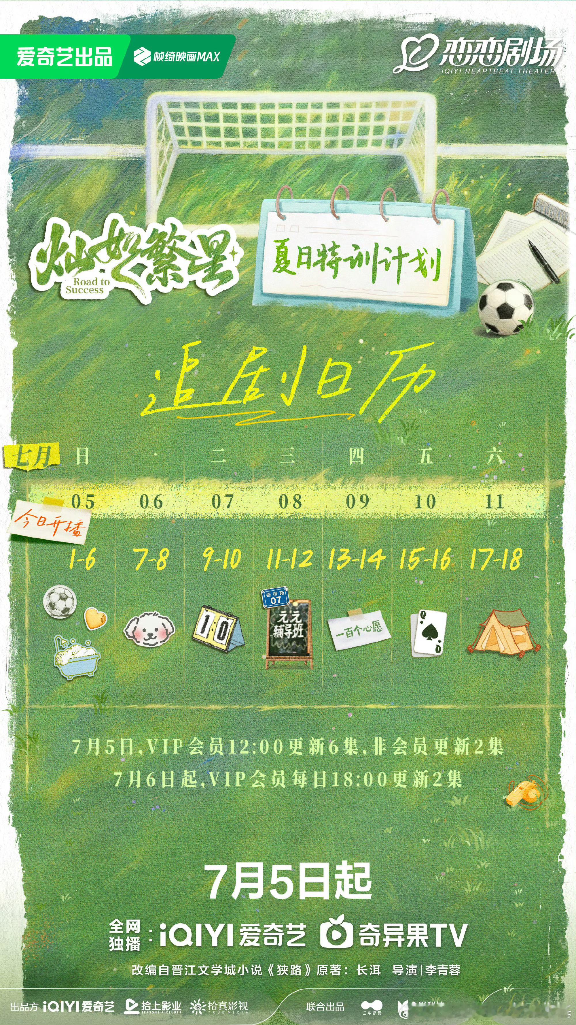 灿如繁星开播 灿如繁星太好看了！追平后只想说——这剧简直是剧情、演技、颜值、情绪