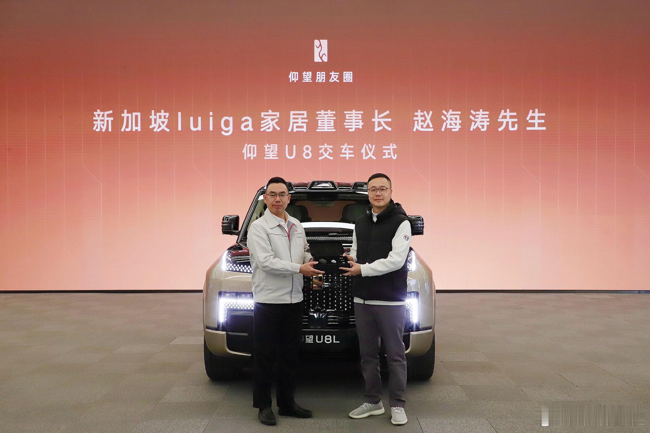 新加坡Iuiga家居董事长赵海涛先生、联合创始人董事胡志鹏先生加入仰望朋友圈！ 