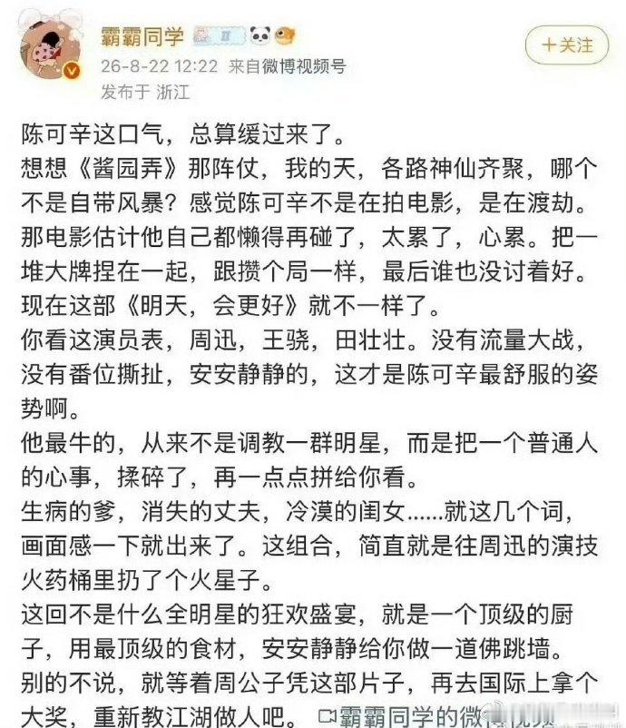 用完就扔啊…陈可辛点赞拍酱园弄是渡劫 ​​​