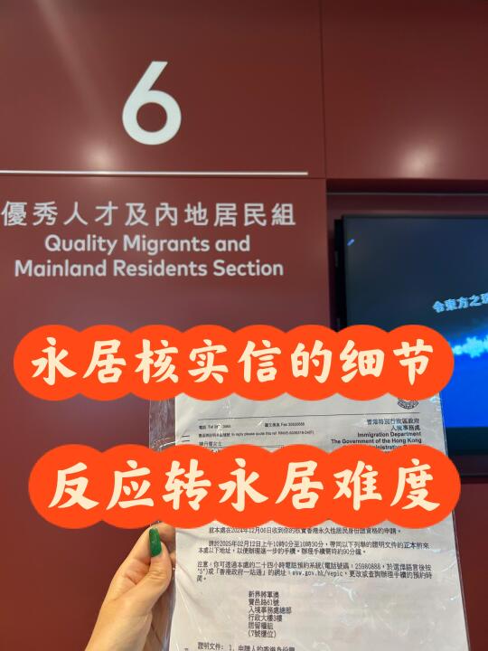 香港永居核实三个版本，反映你转永居难度…