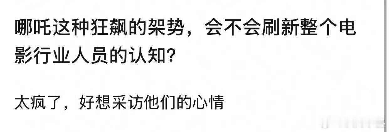 应该会之前最高票房也就在50亿级，业内也预测不到哪吒能冲到预计70亿级吧（其实猫