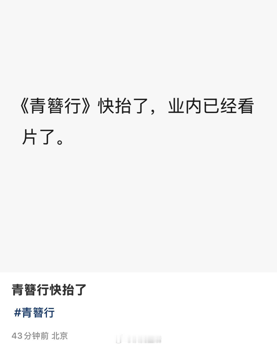 青簪行要来啦？鹅这是看杨紫的国色芳华播太好坐不住啦？ 