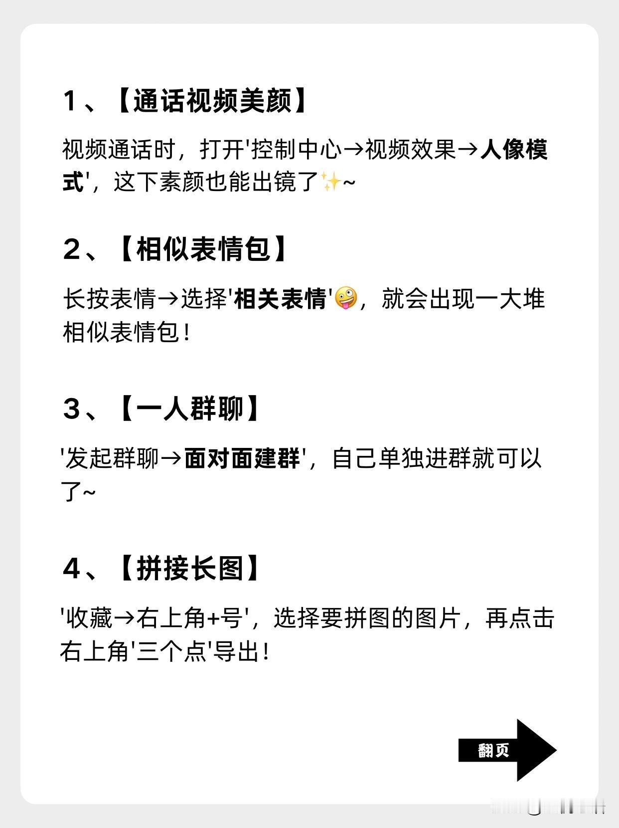 救命！微信居然有这么多神仙功能！
1. 素颜接视频再也不慌了，
    控制中心