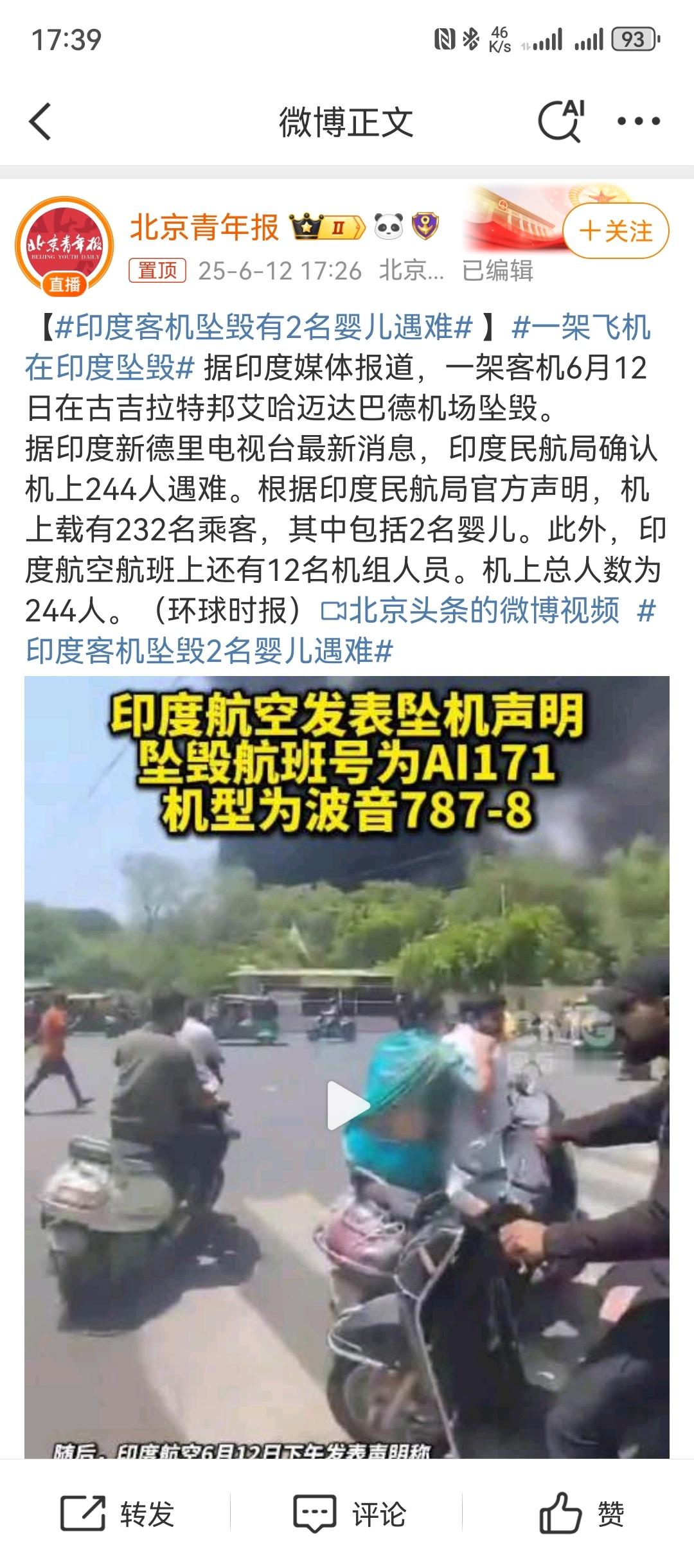 一架飞机在印度坠毁印度航空…从艾哈迈达巴德飞往英国起飞后立即坠毁，机上载有244