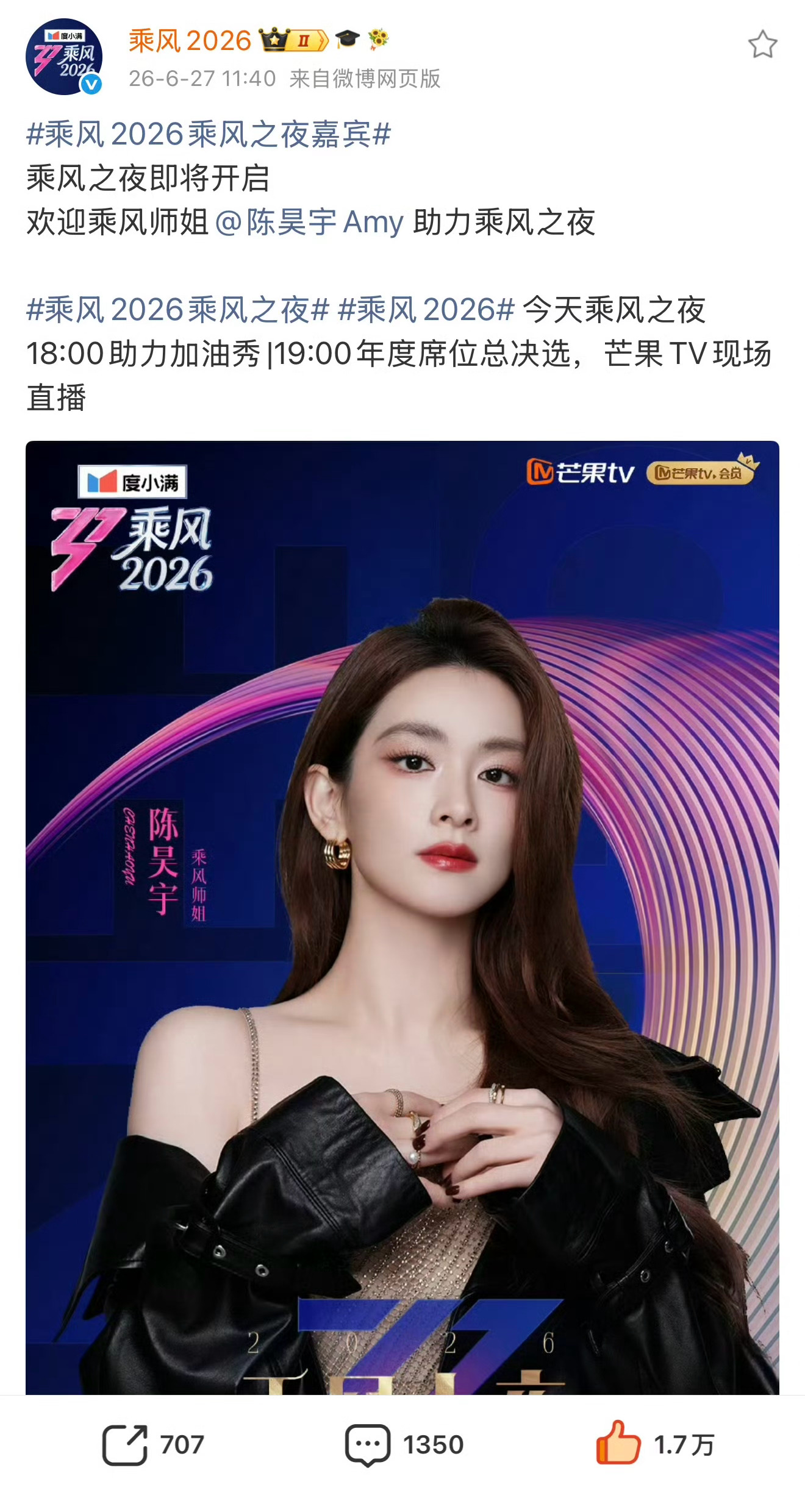 陈昊宇官宣浪姐总决赛：乘风师姐是乘风2024的总冠军陈昊宇🏆 