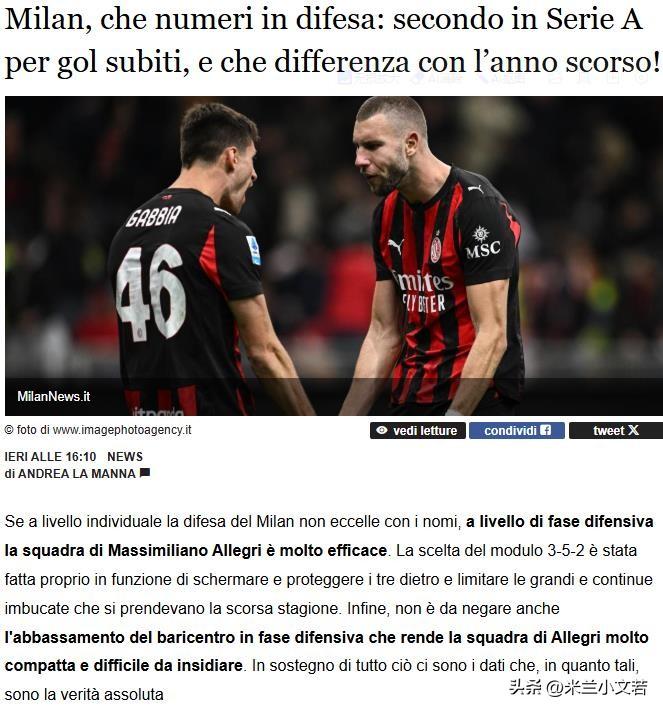 米兰防守提升明显。阿莱格里有效抑制了米兰防守问题，使米兰的防守大幅度提升。阿莱格