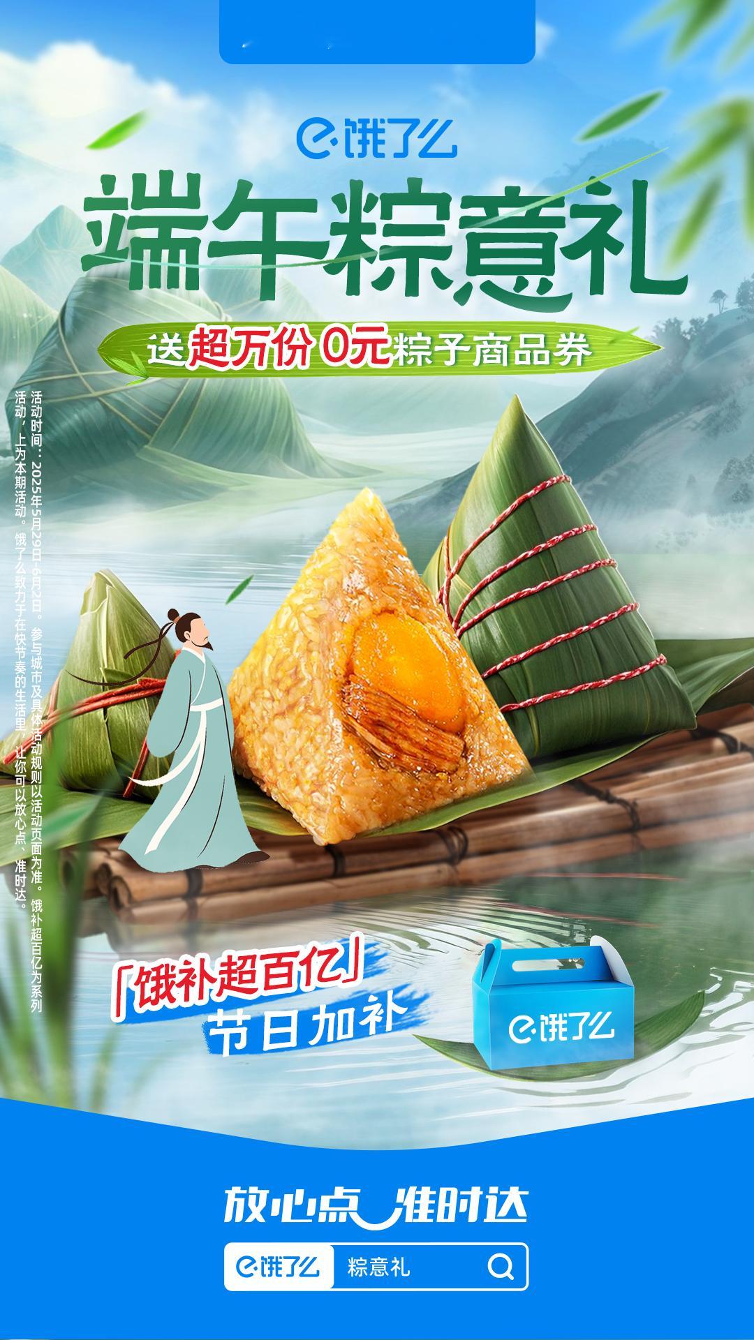 饿了么端午粽意礼饿了么真是越来越会！这个“带薪划水”小龙舟周边更是戳中我！上班d