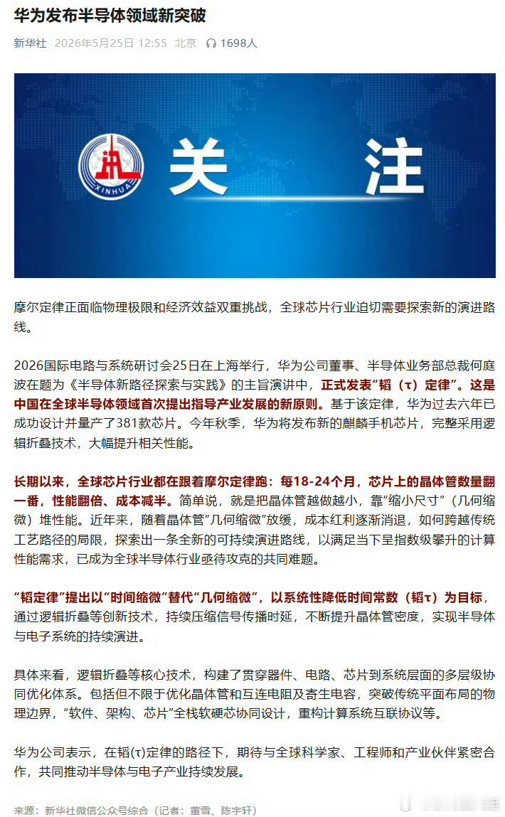 华为已成立半导体相关公司华为半导体领域新突破，这个工艺目前来看不会导致芯片成本提