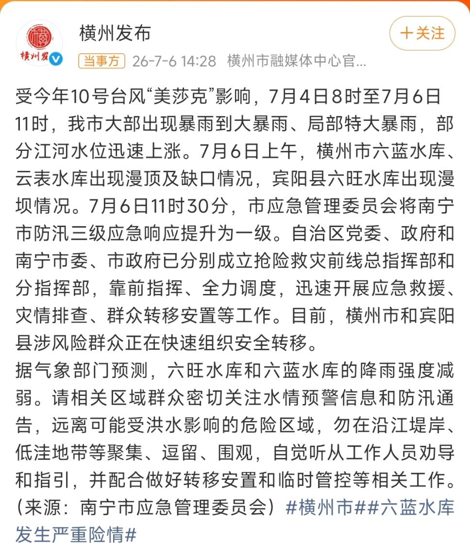 六蓝水库险情村支书称还有多人被困六蓝水库险情依旧严峻，目前还有群众被困，下游沿线