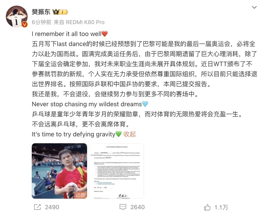 樊振东宣布退出世界排名 尊重并理解！樊振东当然有权退出WTT赛事，退出世界排名，