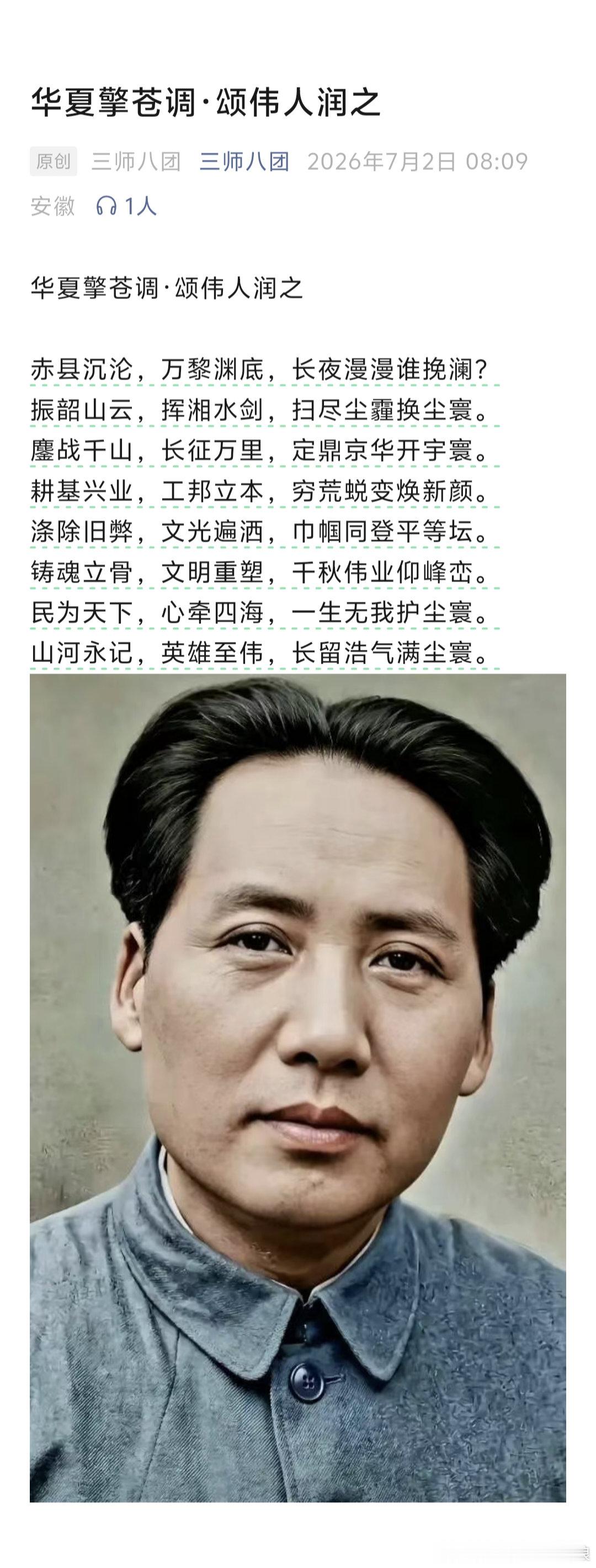 看图说话 : 【华夏擎苍调·颂伟人润之】致敬一代伟人🌹🌹🌹🌹🌹🌹🌹