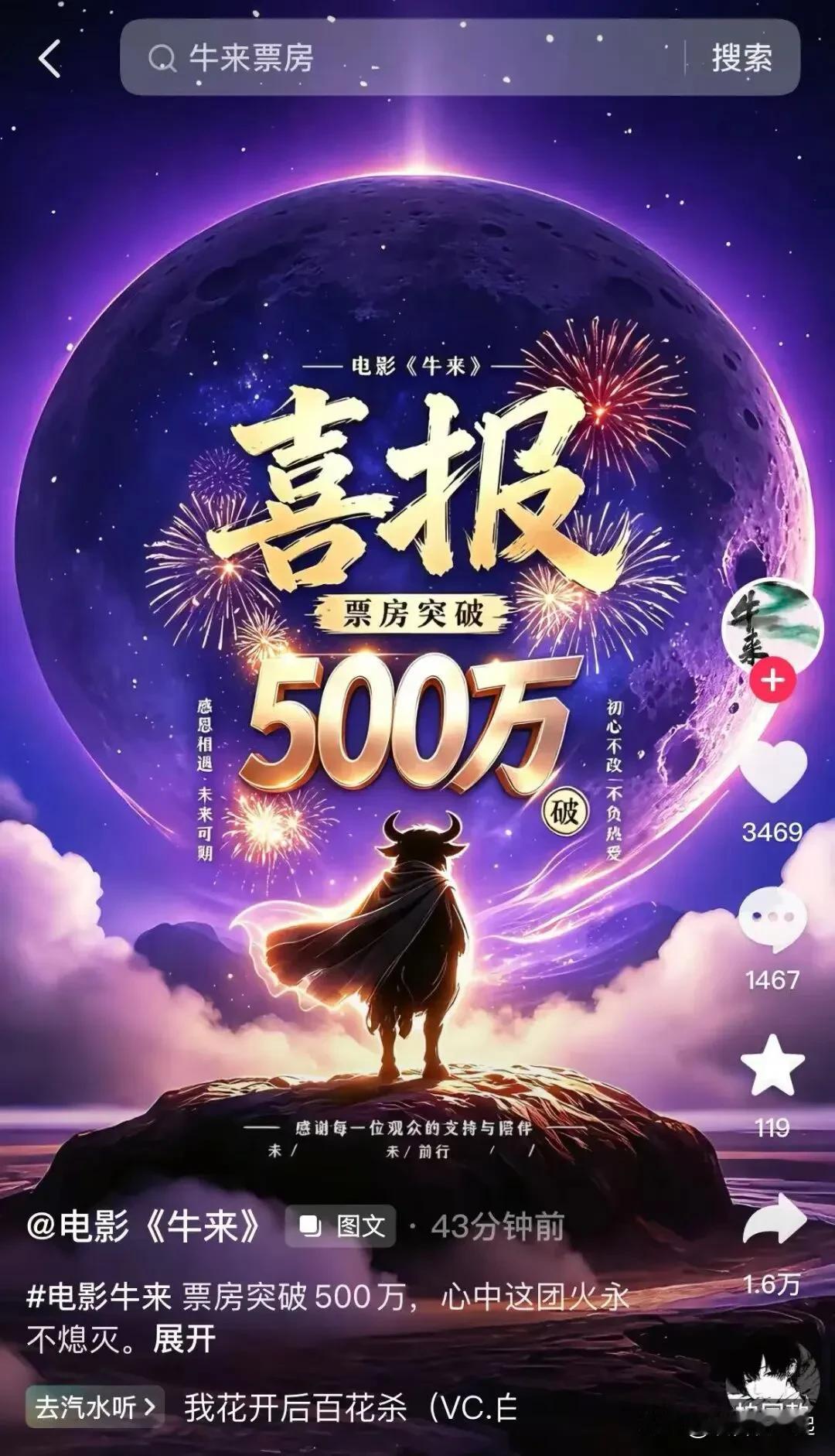 观众一生叛逆具象化了！

电影《牛来》居然是暑假最大惊喜，从刚开始每天凌晨一场的