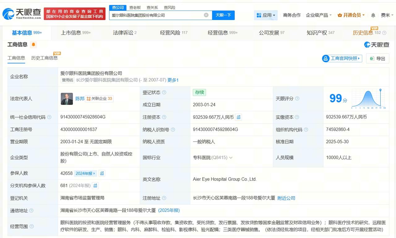 爱尔眼科商业版图盘点

爱尔眼科对外投资超400家企业
据媒体报道，5月20日，