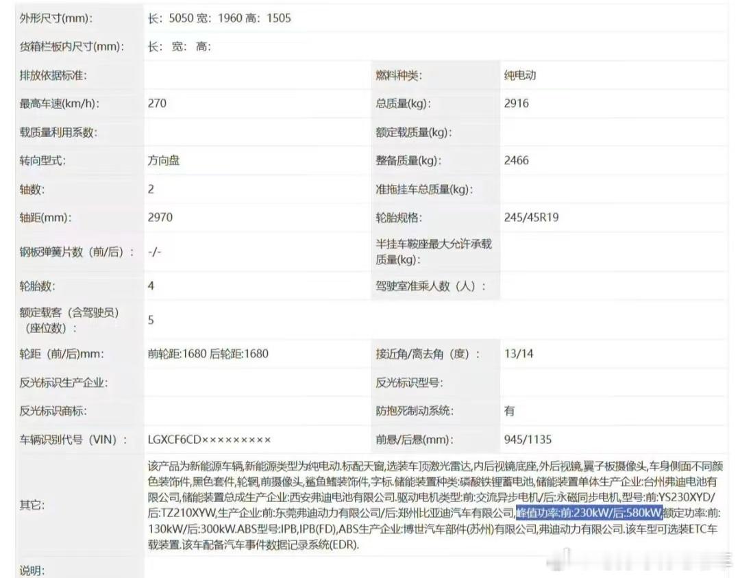 汉L史上最强动力配置：后电机：峰值功率580千瓦，额定功率300千瓦。前电机：峰