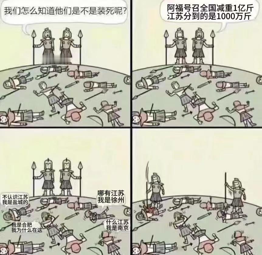 全国一起减重1亿斤 申请和江苏人打pk！ 