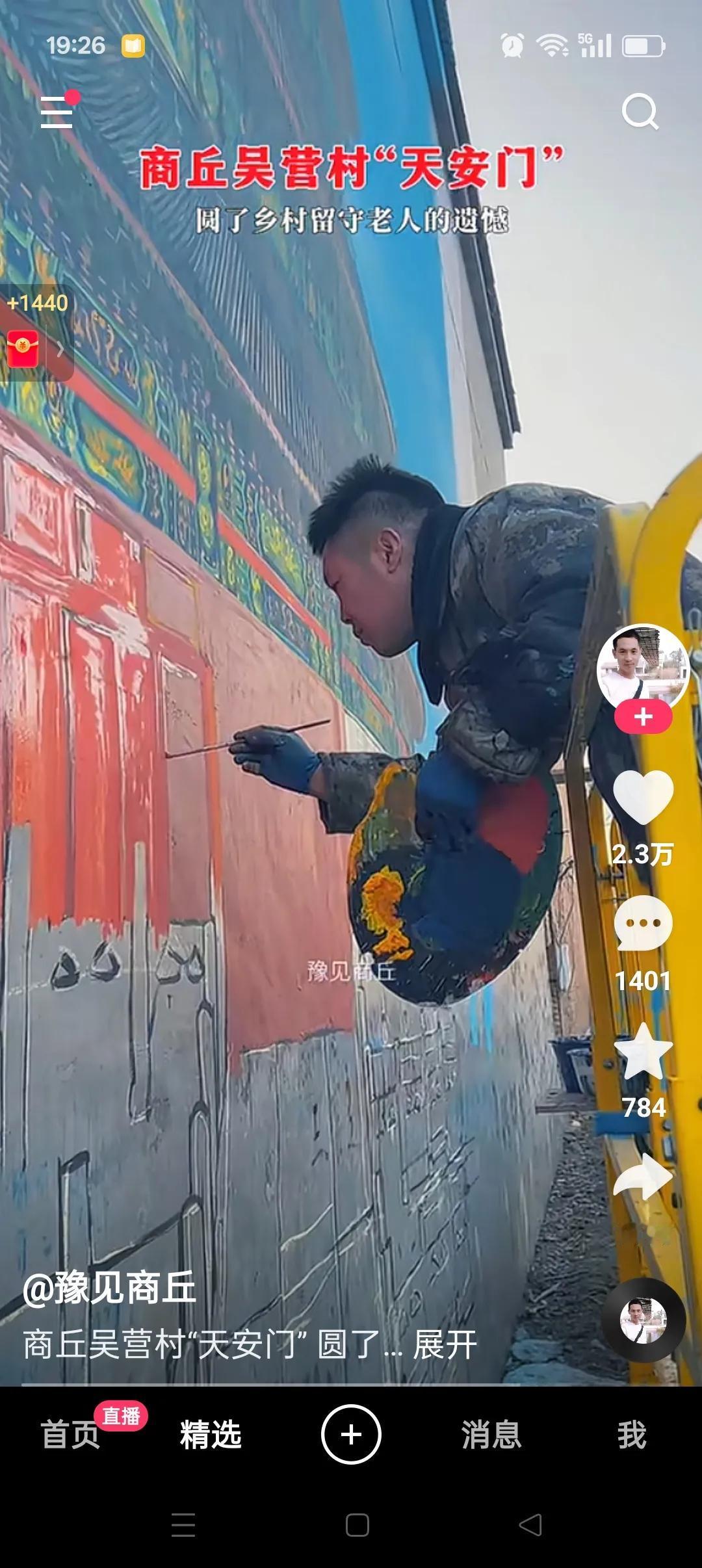 天安门“搬家”了！

据央视报道，河南39岁的年轻画家吴承言，在商丘市闫集镇吴营