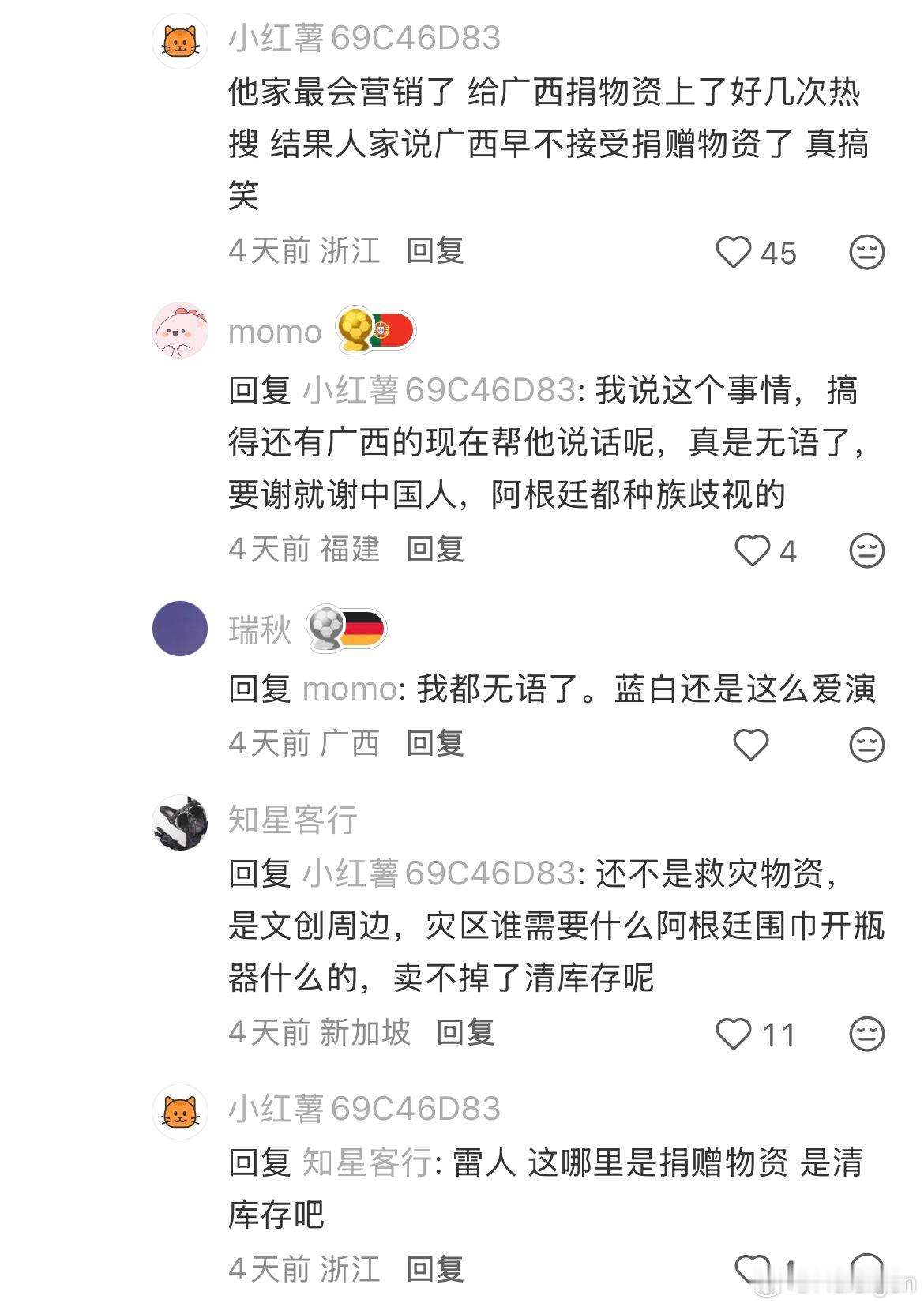 啊啊啊？阿根廷营销了一波广西捐物资是这么回事吗？会不会太没底线了…… 