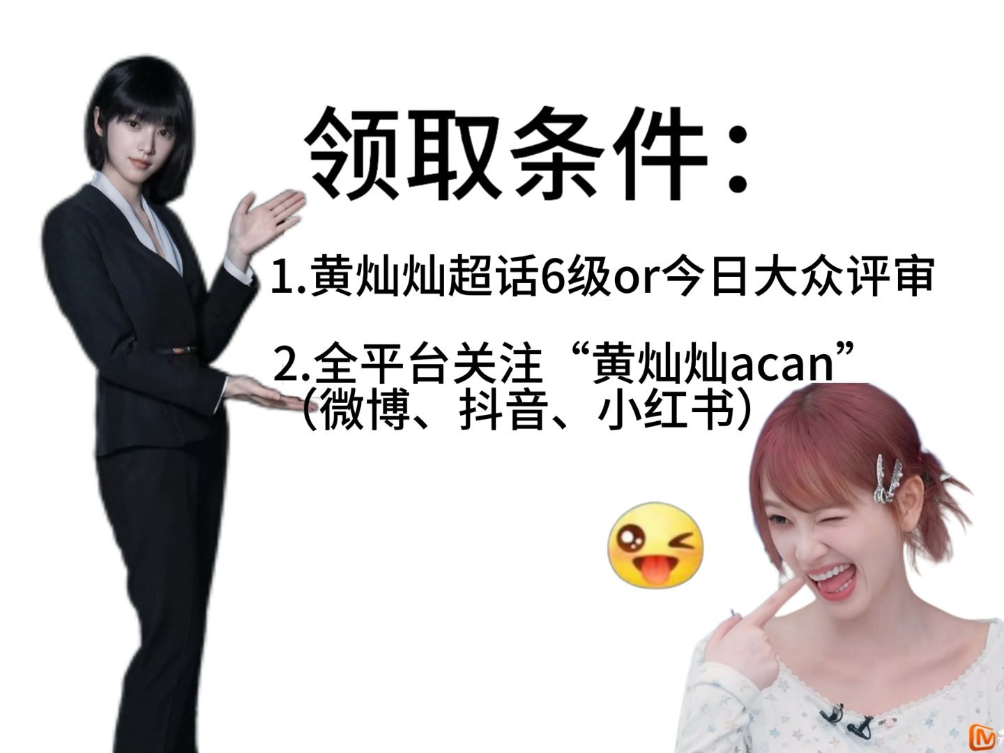 黄灿灿 灿灿应援包发放地点：乐田制作中心6号演播厅（西门）灿灿花墙附近灿灿应援包