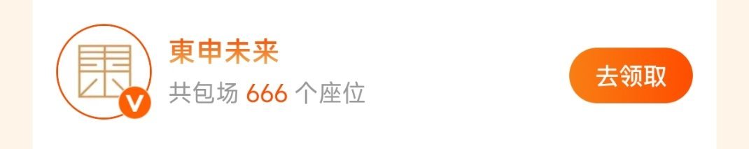 東申未来？ 
