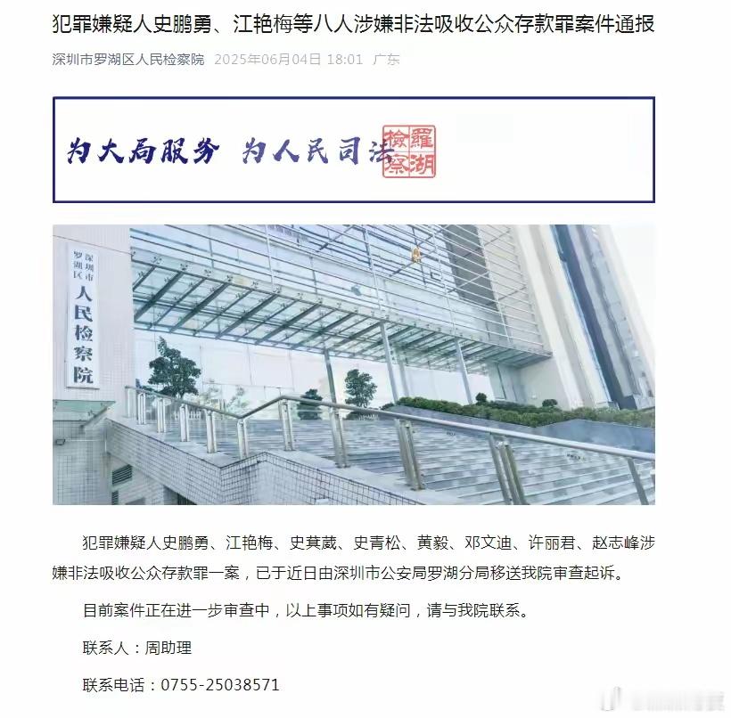 黄毅、邓文迪、许丽君等8人，非法吸收公众存款，已被审查起诉！深圳通报这个邓文迪是