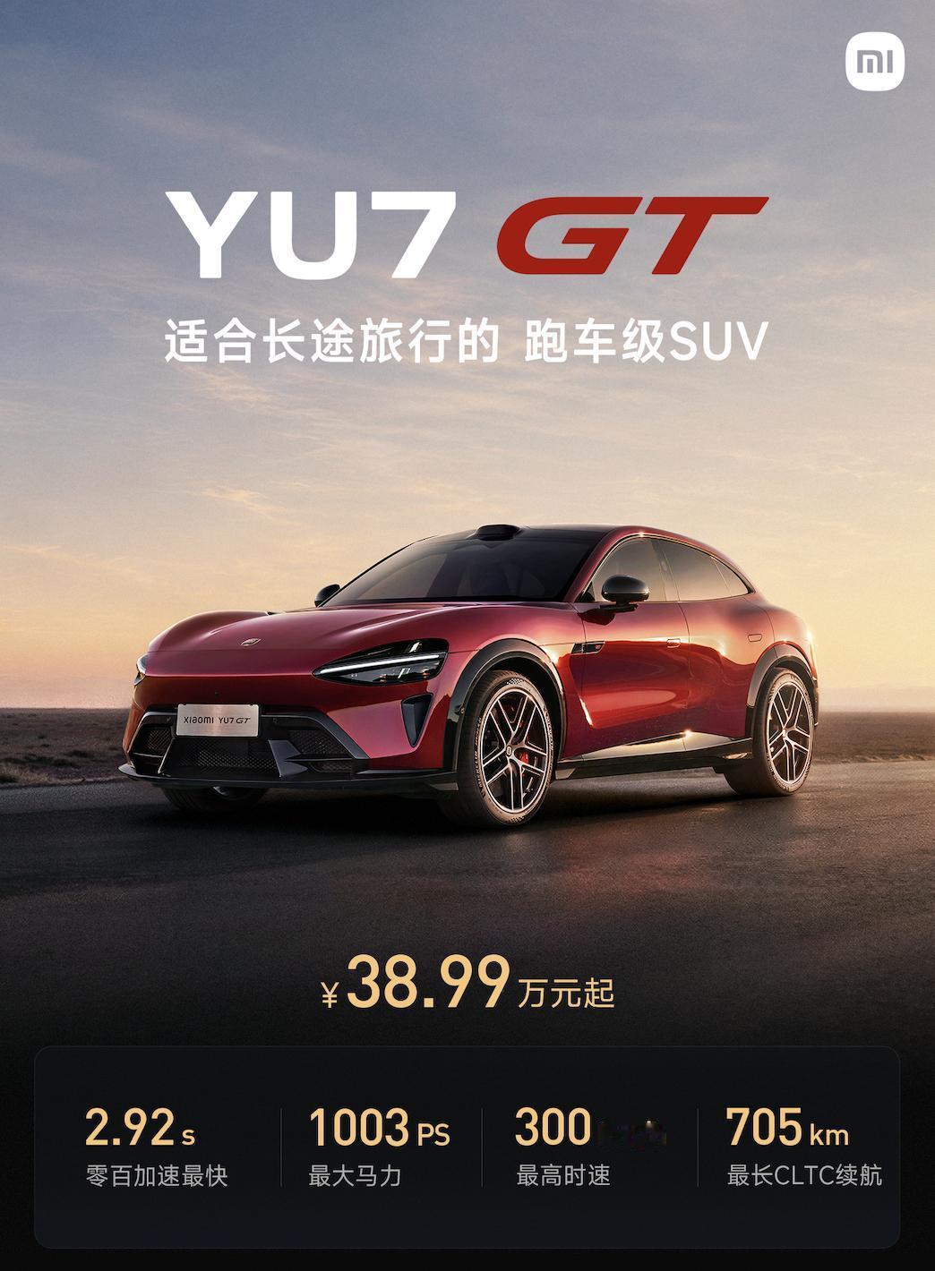 小米YU7GT上市38.99万起，纽北最快SUV，要卖爆了吧。