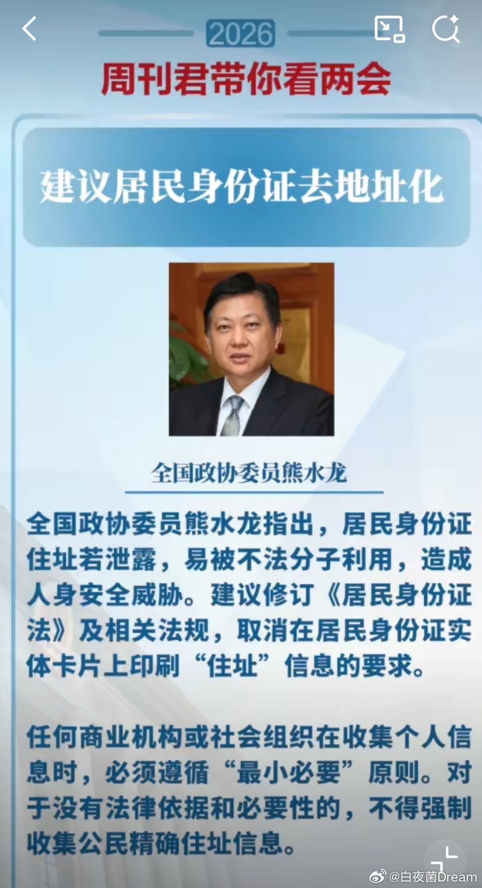 建议居民身份证去地址化🔻至今不理解身份证写地址的作用。 