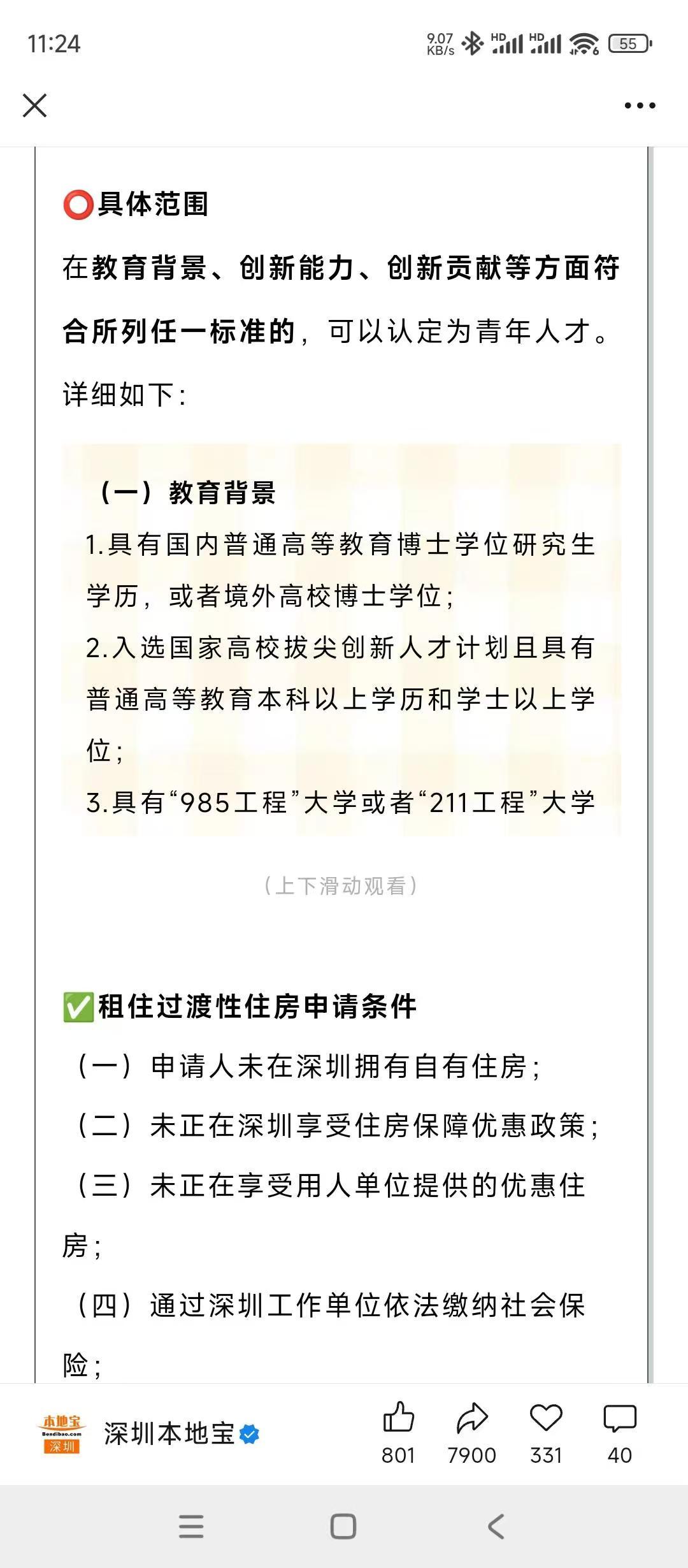 深圳发钱了，补房租1250元一个月！目标对象是博士、研究生、境外高校毕业生、国家