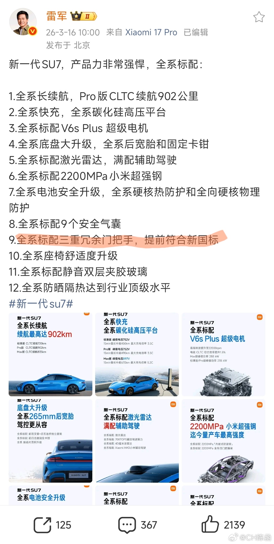 果然！小米新SU7增加了车外门把手机械解锁。不过，3重冗余除了电子开关、机械开关