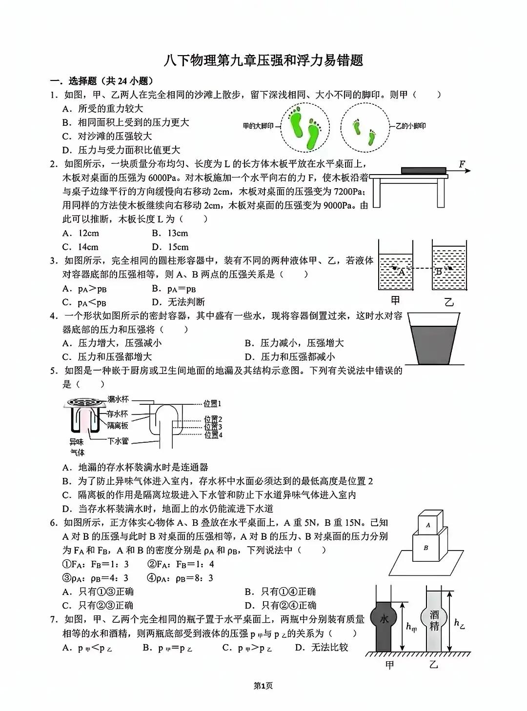 压强浮力五大易错模型与精准拆解攻略