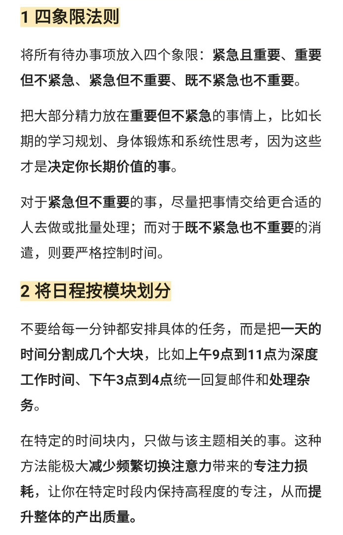 原来大家有这么多时间管理的焚诀 