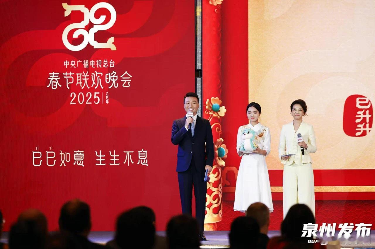 全球视频媒体论坛在泉州举行 2025年春节联欢晚会吉祥物“巳升升”今日在泉州召开