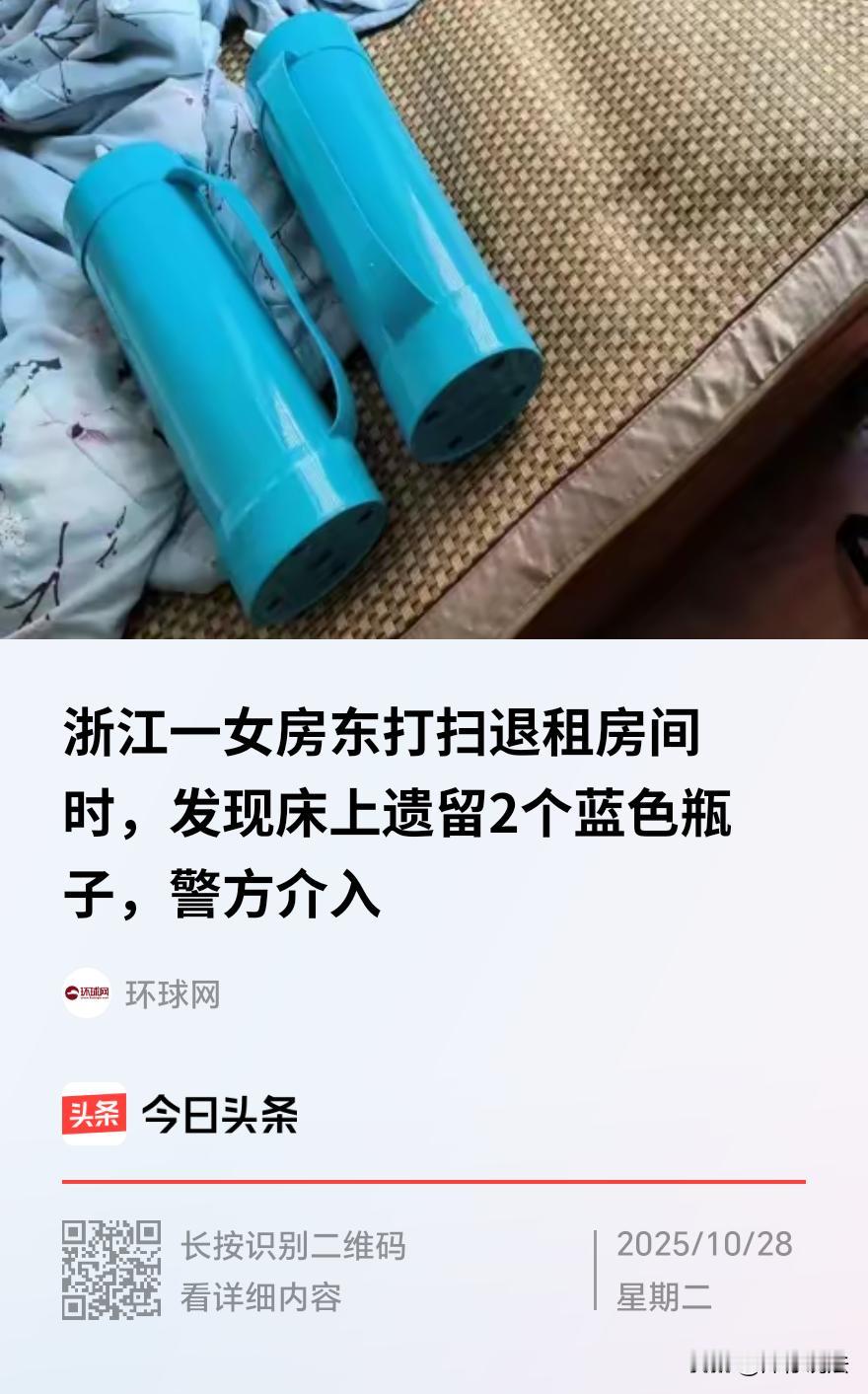 浙江台州，一女房东在退租房间的床上意外发现了两个造型古怪的蓝色瓶子，敏锐的她立刻