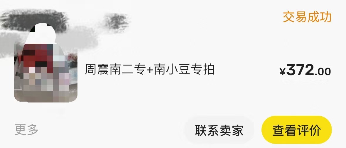 才知道小豆捆的这么黑大家最好还是不要收这种了 很离谱🙂↔️ 