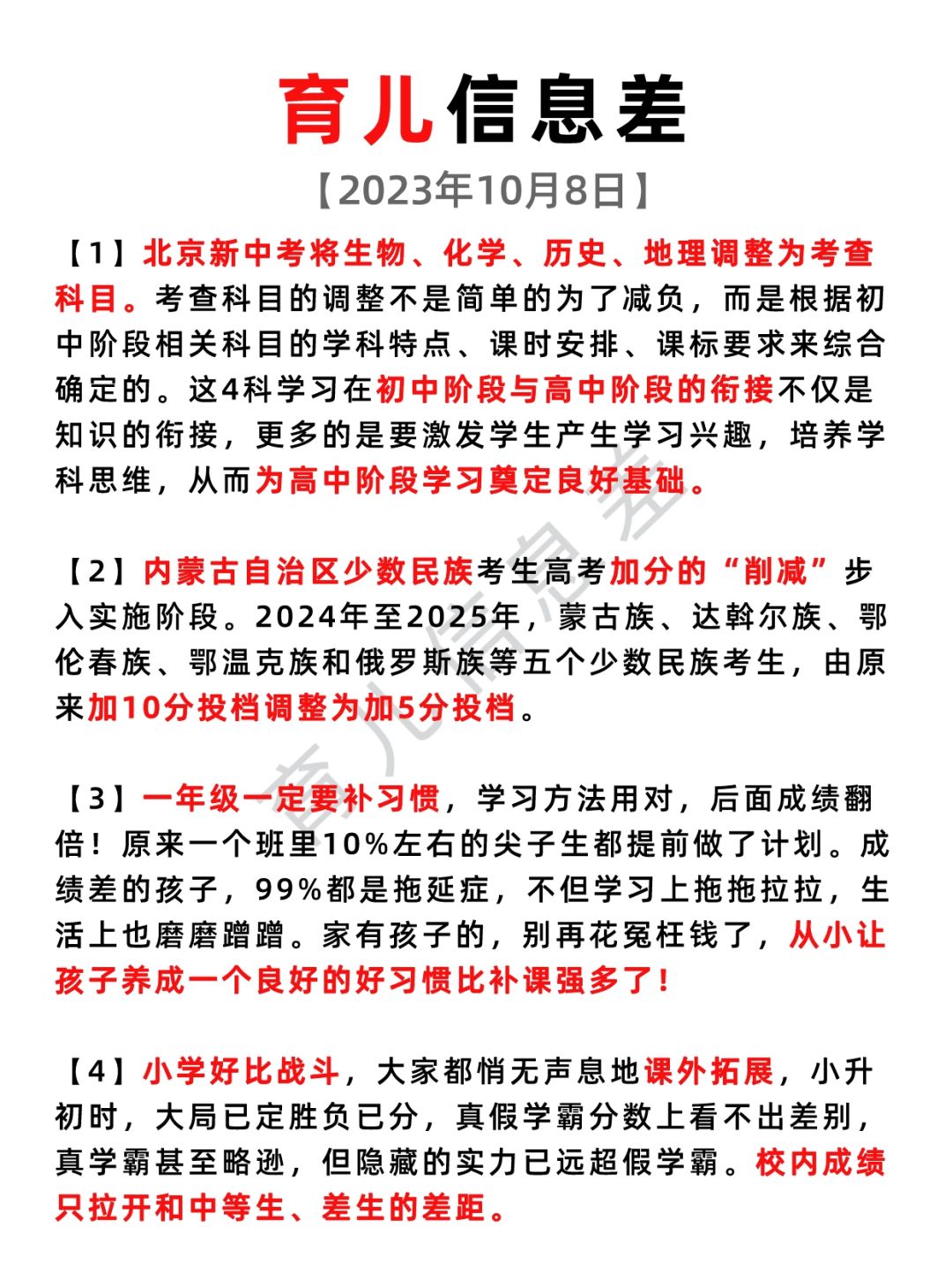 2023年10月8日 育儿信息差