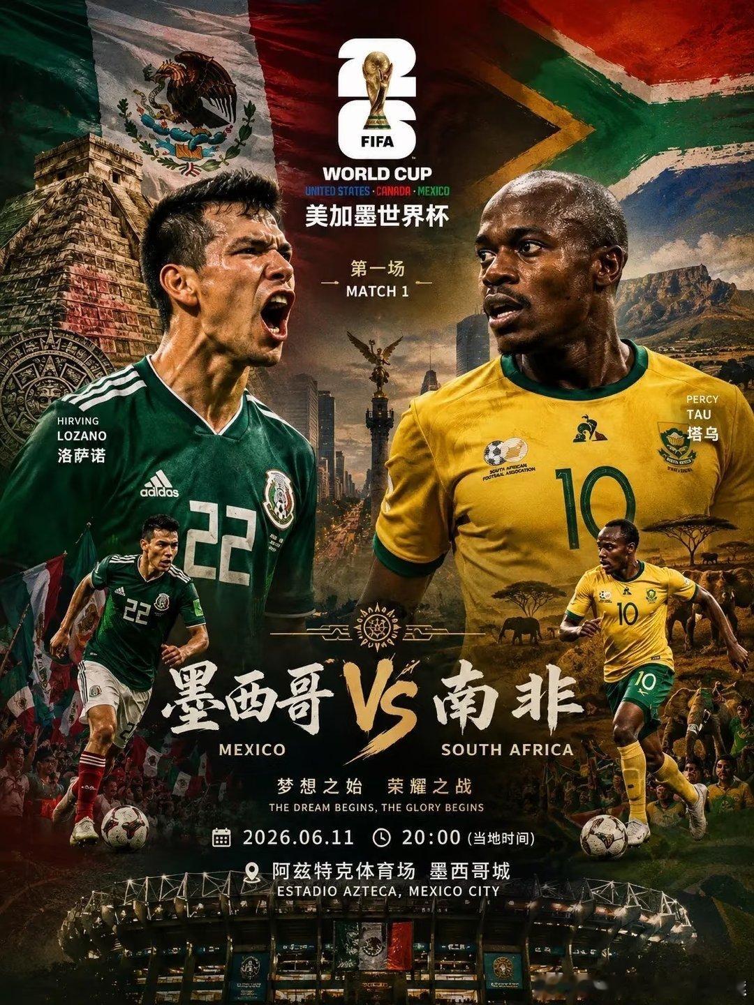📍阿兹特克体育场（墨西哥城）| ⏰2026.6.11 20:00（当地时间） 