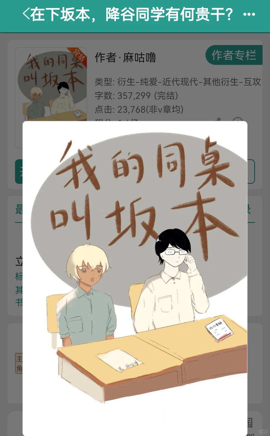 《在下坂本，降谷同学有何贵干？》