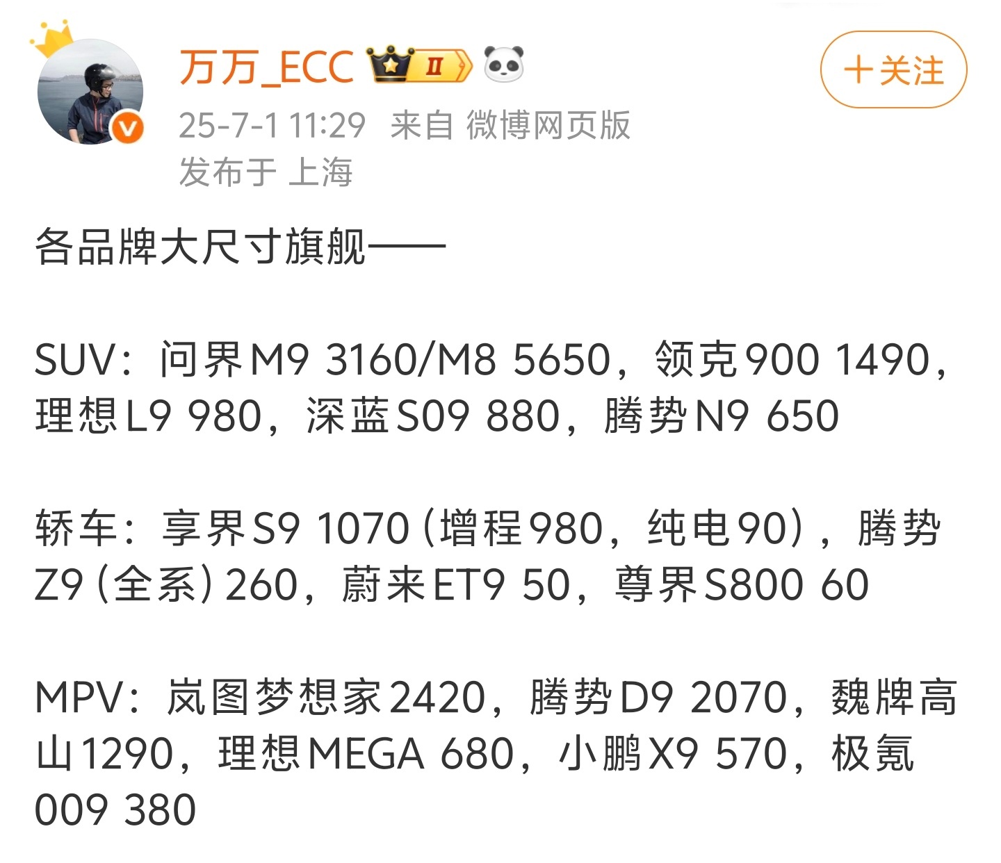 问界8/M9感觉真把这个市场统治了，后面几款车没掀起半点风浪。接下来就看极氪9X