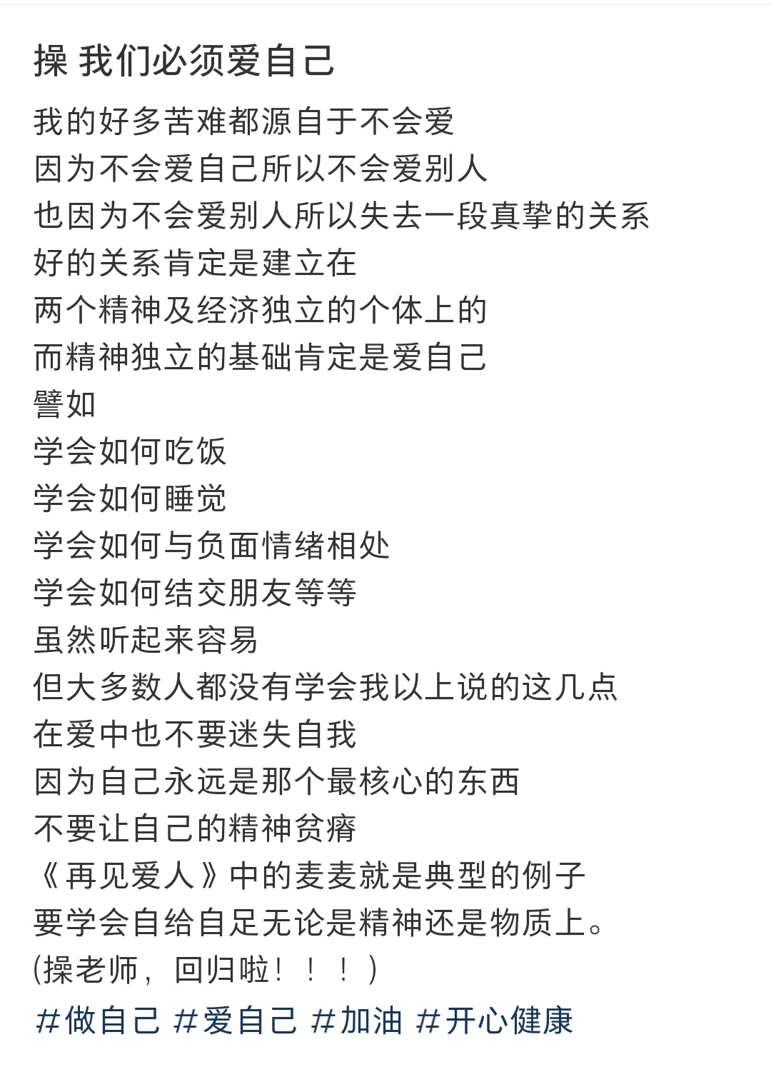 我们必须爱自己 