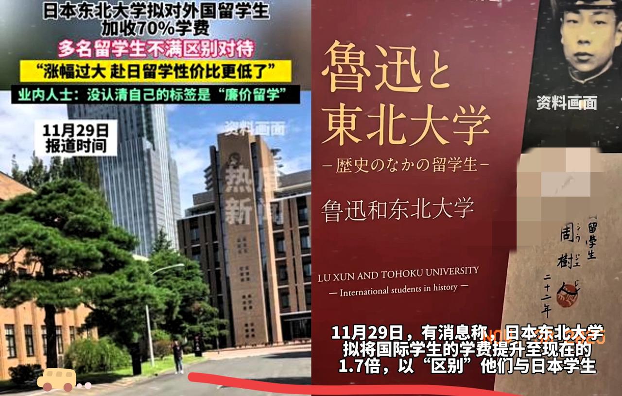 快报！快报
日本突然宣布了
 
11月29日消息，日本东北大学打算把国际学生学费