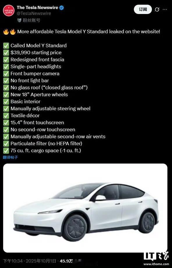 特斯拉低价ModelY外观内饰细节曝光 低价版Model Y现身官网源代码 ​​