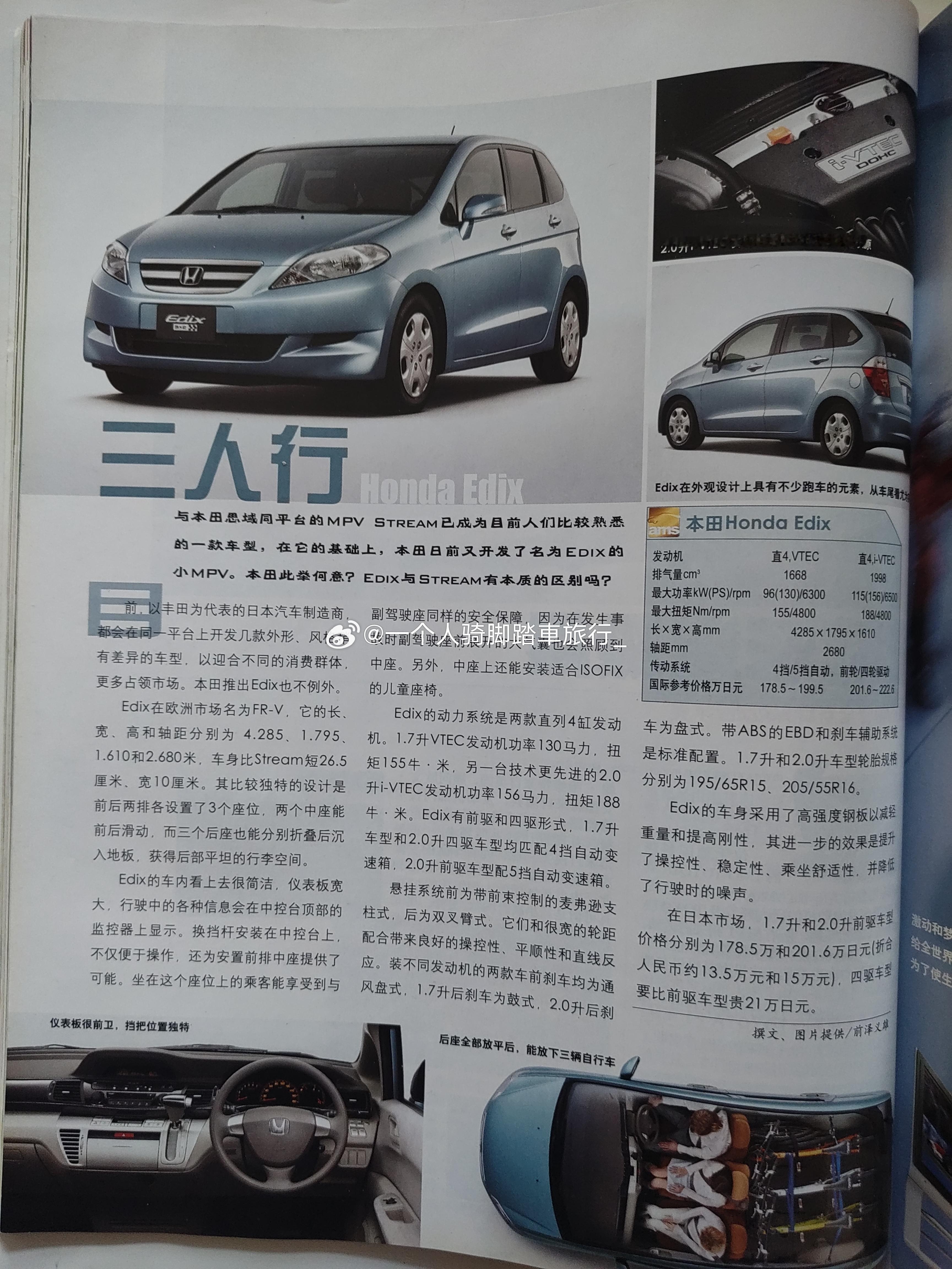 本田 Edix  FR-V 廊坊·廊坊市体育馆