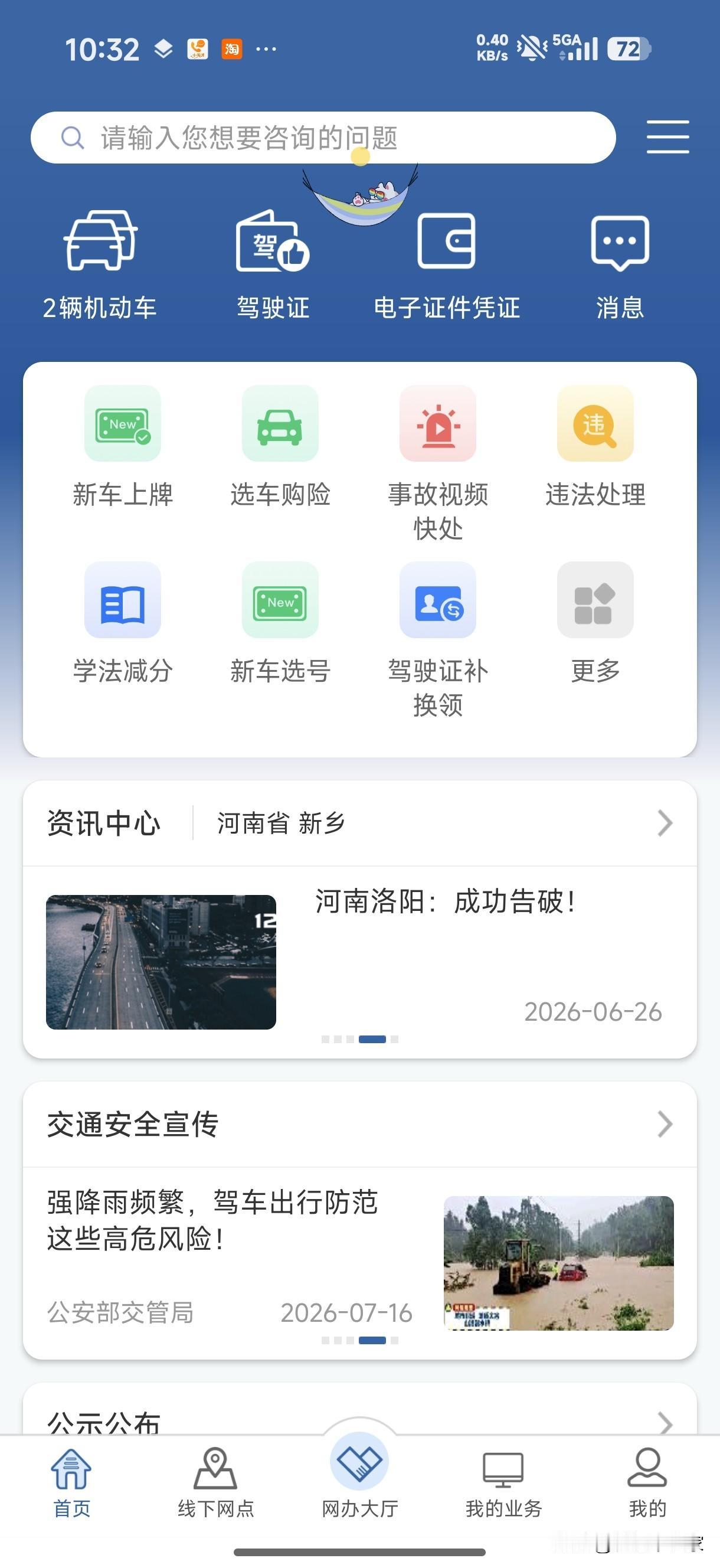 最近大家都在秀12123的截图
为啥呢？想破头也没想明白🤔