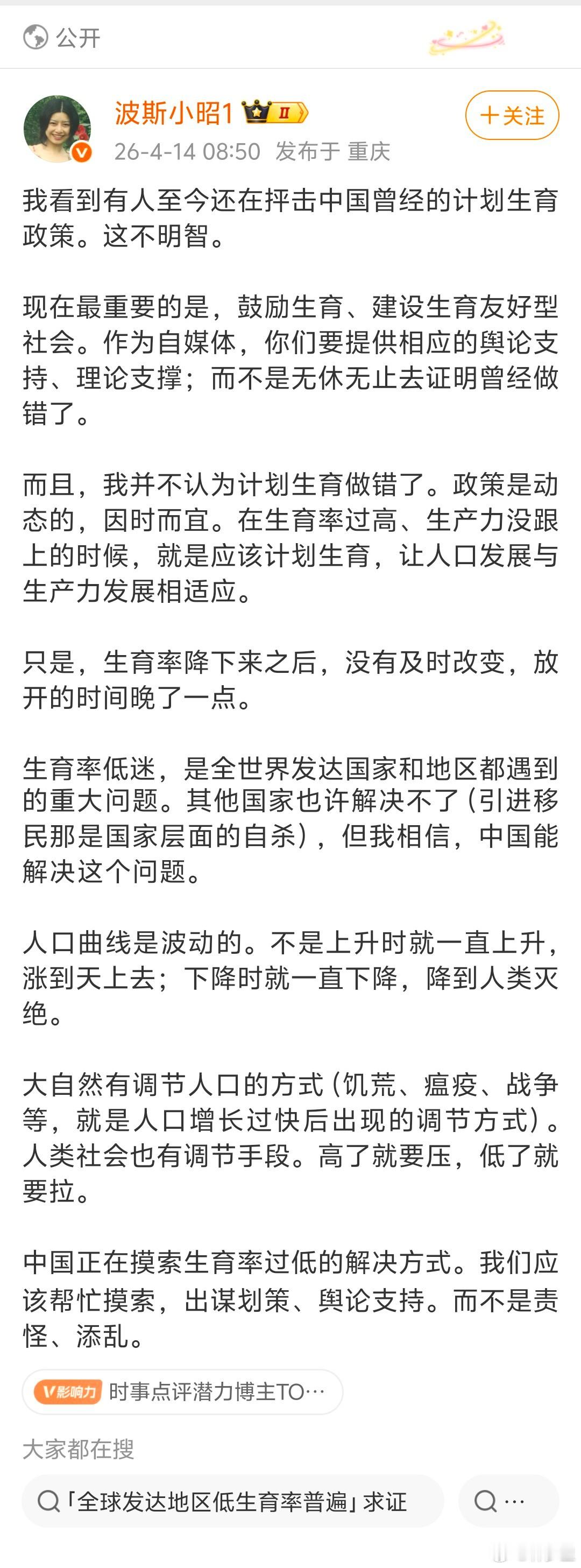 刷到一条讨论计划生意的博（图1），转发区居然有人说“要顺应自然规律”，图2。说这