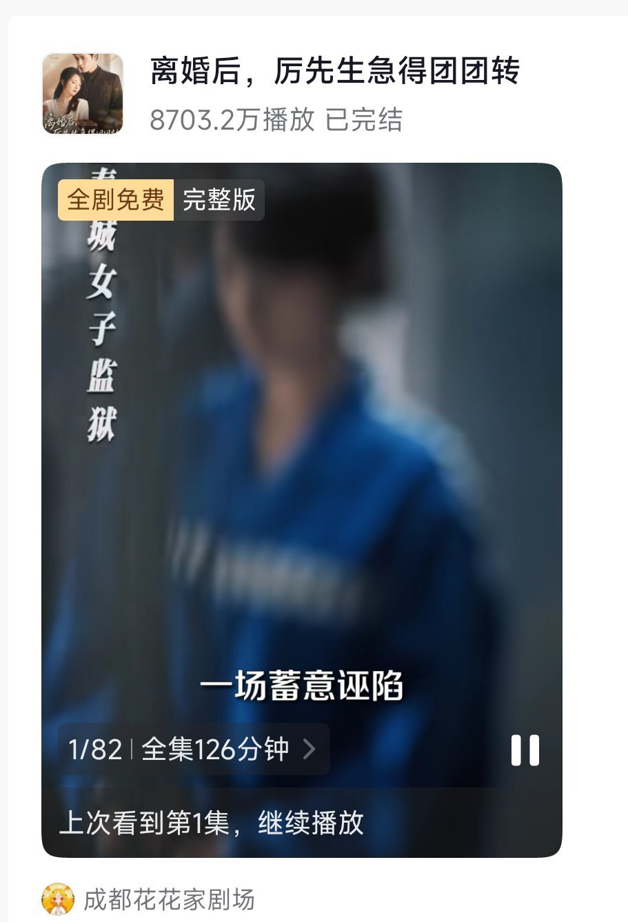 成都花花家再添一部下沉热门剧《离婚后，历先生急得团团转》花花家盯准女人的肚皮，逆
