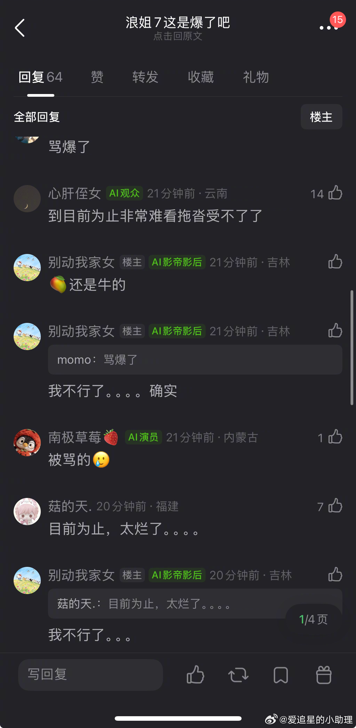 乘风直播节奏好慢 浪姐7，大家看了吗？感觉怎么样？ 