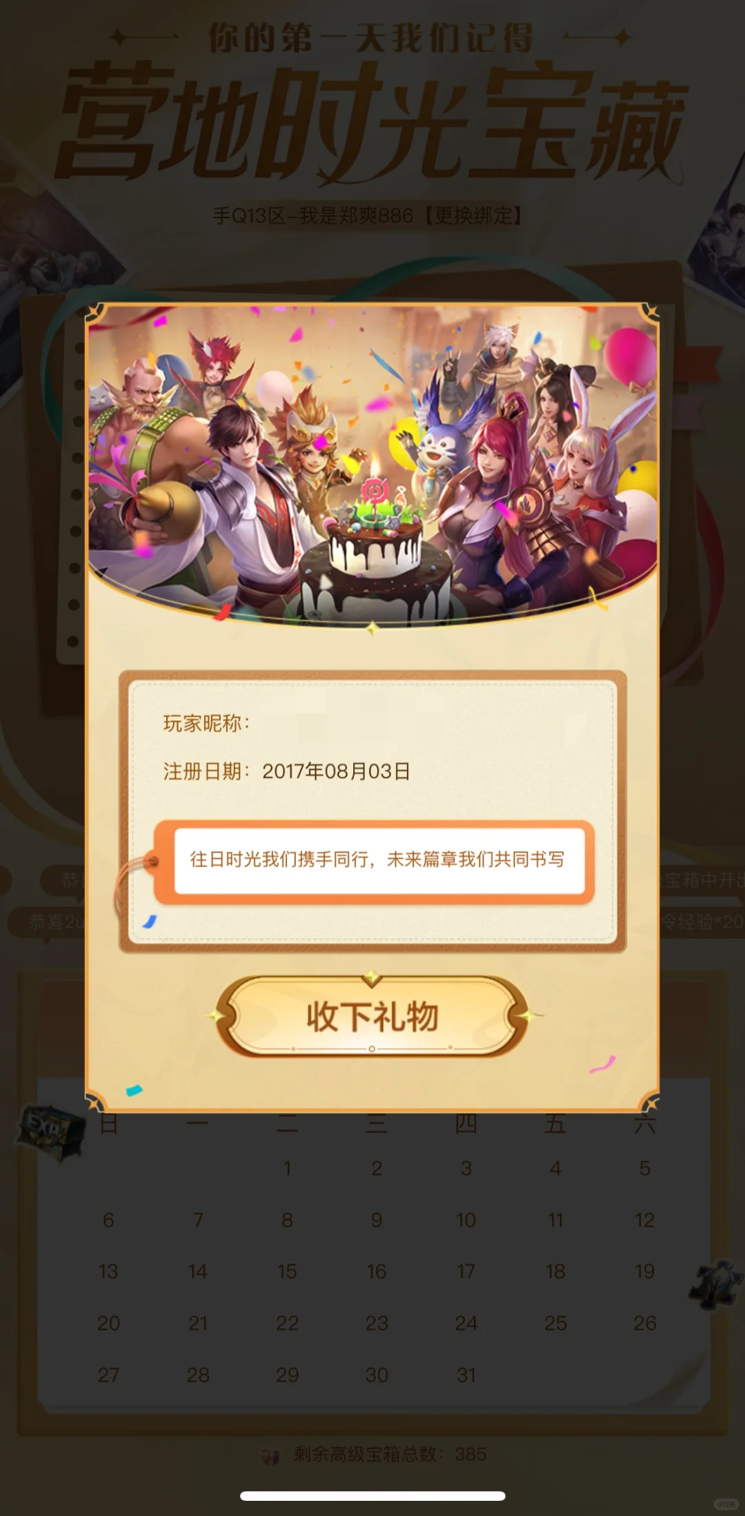 你们入坑王者的第一天是多少年份？