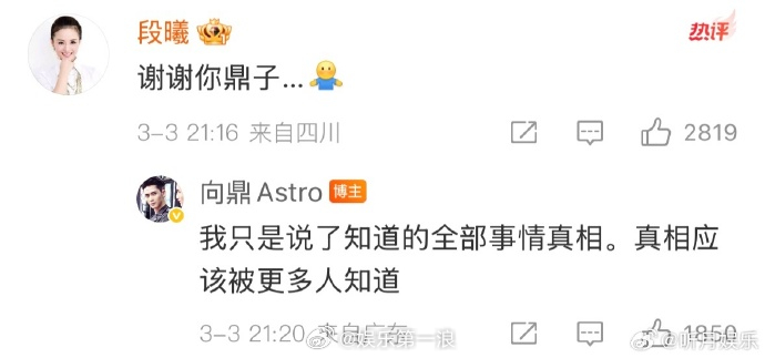 段曦感谢向鼎段曦感谢加油好男儿向鼎 段曦回复加油好男儿向鼎：“谢谢你鼎子。” 